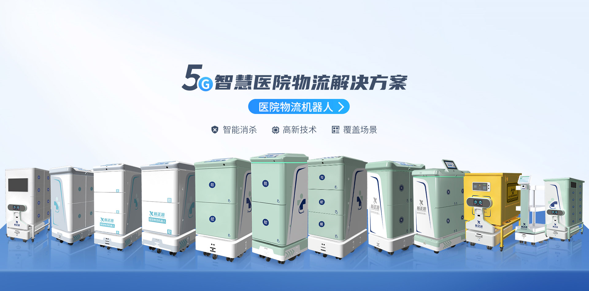醫(yī)院物流機(jī)器人